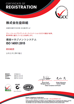 ISO14001取得